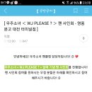 [ 우주소녀 ＜ WJ PLEASE ? ＞ 팬 사인회 - 영풍문고 대전 터미널점 ] 이미지