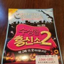 해신정 | 남포동조은극장 수상한흥신소관람후기