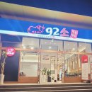 92소명품한우에이스하이엔드지점 이미지