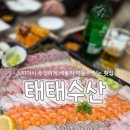 태태식당 | 충북 충주시📍태태수산 / 충주횟집 /단체모임좋은식당/ 가족모임 / 스끼다시 푸짐/ 태태수산 방문후기