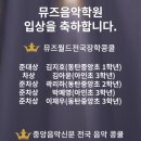 중앙뮤즈음악학원 이미지