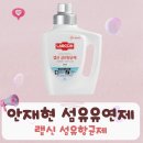 애경동물병원 | 안재현 섬유유연제 랩신 섬유항균제 나혼산