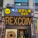 강변코인 노래연습장 이미지