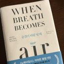 바람의숨결 | [책] 『숨결이 바람 될 때』 독서 후기｜조용하지만 깊은 여운