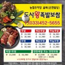 도사왕족발보쌈 이미지