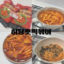 허당훗떡볶이 이미지