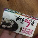 옥계서울떡집 이미지