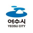 여수시청 이미지