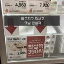 메고지고 찹쌀떡 1박스 3900원 가성비 24시간 떡창고 후기