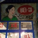 전씨술방