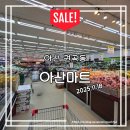 권곡동 문화로 | 아산 권곡동 아산마트 다녀온 후기