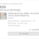 호텔야자 대전터미널점 이미지