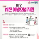 평택시, HIV 사전 예방요법 지원 이미지