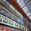 늘푸른청과슈퍼 | 서울 청량리 경동시장, 청량리청과시장, 청량리 맛집 저렴한 홍두깨손칼국수 청량리점 후기!