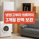 토탈 | 냉장고·세탁기·소파까지! 구산동 6층 보관 이사 완벽 진행기