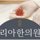 이솔한의원 이미지