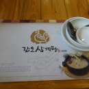 갑오삼계탕 이미지