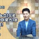 에베소서(80)_나의 시간(크로노스)으로 하나님의 시간(카이로스)을 사십시오(엡5:15-16)_주일일영광예배_장바울목사 이미지