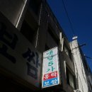 옛날홍탁보쌈