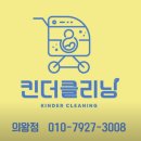 의왕세탁 | [킨더클리닝 의왕점] 바구니카시트&amp; 유모차 세탁후기