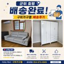 보람이네식탁 | [공지] 구미쇼파 구미침대 구미식탁 배송후기! 군위·석적·오태·비산동 구미가구몰 설치완료