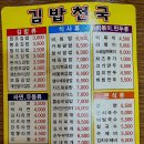 김밥천국(구산점) 이미지