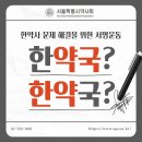 🖋️한약사 문제 해결을 위한 서명운동 안내🖋️ 이미지