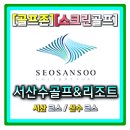 언더로 골프존 | 골프존 스크린골프 25년 신규맵 유투버맵 김국진맵 좁은맵 서산수cc