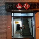 아담 노래연습장 이미지