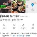 꿀꿀진순대 미사점