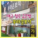 부라운 | 칠곡금은방 대구금거래소 부라운보석 전문점 정성스러운 상담과 확실한 품질보증
