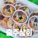 설악산상회 이미지