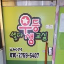 셀파우등생수학교습소 이미지