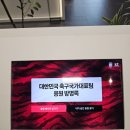 대한민국 축구국가대표팀 팝업 전시 월드컵 응원 kt온마루 전시 통신 역사 추억 여행 와펜키링만들기 체험