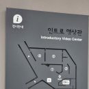 대가야생활촌 인트로영상관 이미지