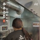 송송숯불두마리치킨 포항학천점 이미지