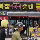 옛북청아바이순대 이미지