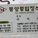 동양종합인테리어 네이버블로그