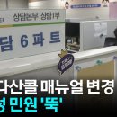 120다산콜 매뉴얼 '확' 바꿨더니...악성 민원 '뚝' 이미지