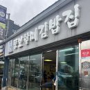 통영 충무김밥 맛집 원조 뚱보할매김밥집 내돈내산 후기, 이용방법