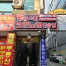 판타스틱코인노래연습장 분당효자촌점 이미지