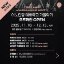 송평구길-2 | 11월 어노인팅 목요예배&amp;초청집회