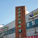 나주버스터미널 이미지