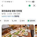 화진회초밥 화원 진천점 이미지