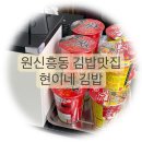 현이네김밥 - 남동구 석산로 190 | 현이네김밥