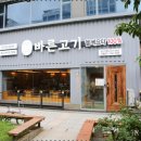 바른고기 파는 사람들
