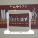 잠안삼성쉐르빌 상가 | 맘스케어: 동탄산전마사지 임산부마사지 힐링마사지 추천✨