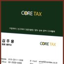 세무회계코어택스 이미지