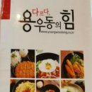 용우동순천