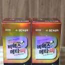 메타G | 피로 가득한 일상에 활력을! GC녹십자 비맥스 메타비정 내돈내산 솔직 후기